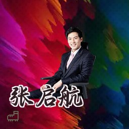 张启航