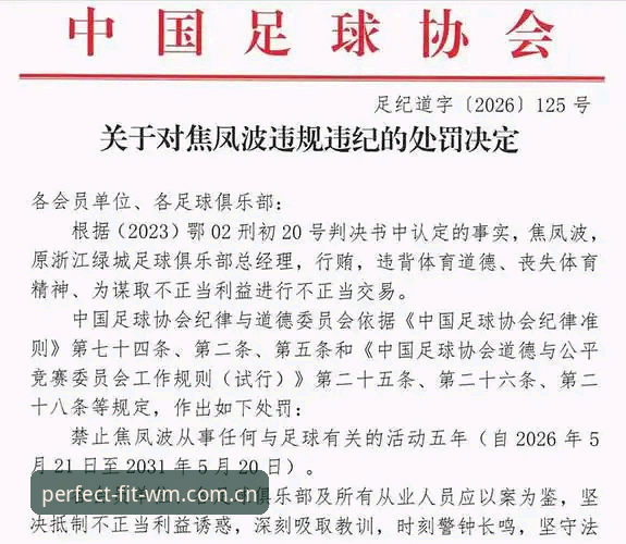 足协第三批禁足名单全面评测：65人涉案背后的行业震荡深度分析